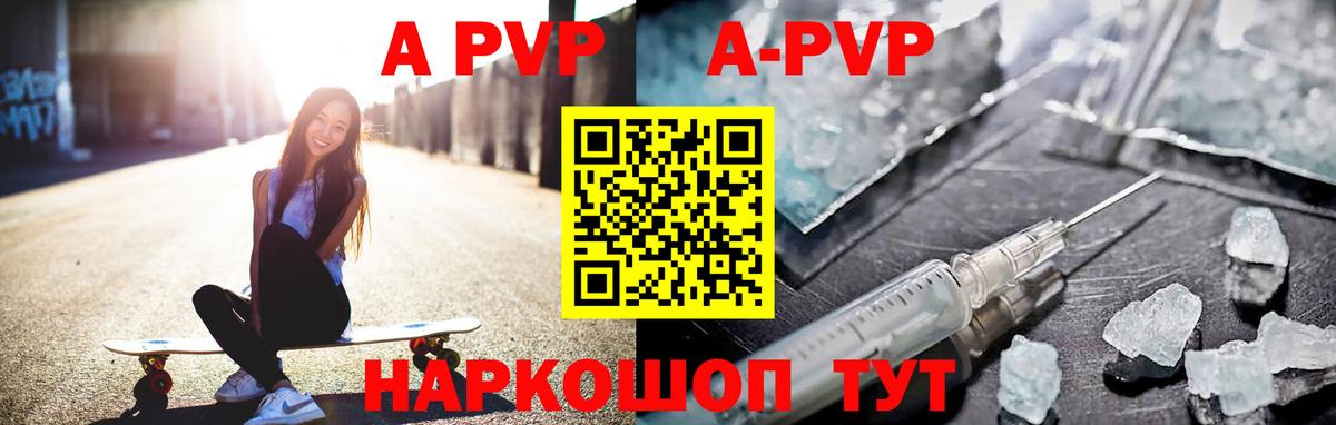 A PVP  Вход с VPN  APVP Соль  Кимовск  APVP VHQ 