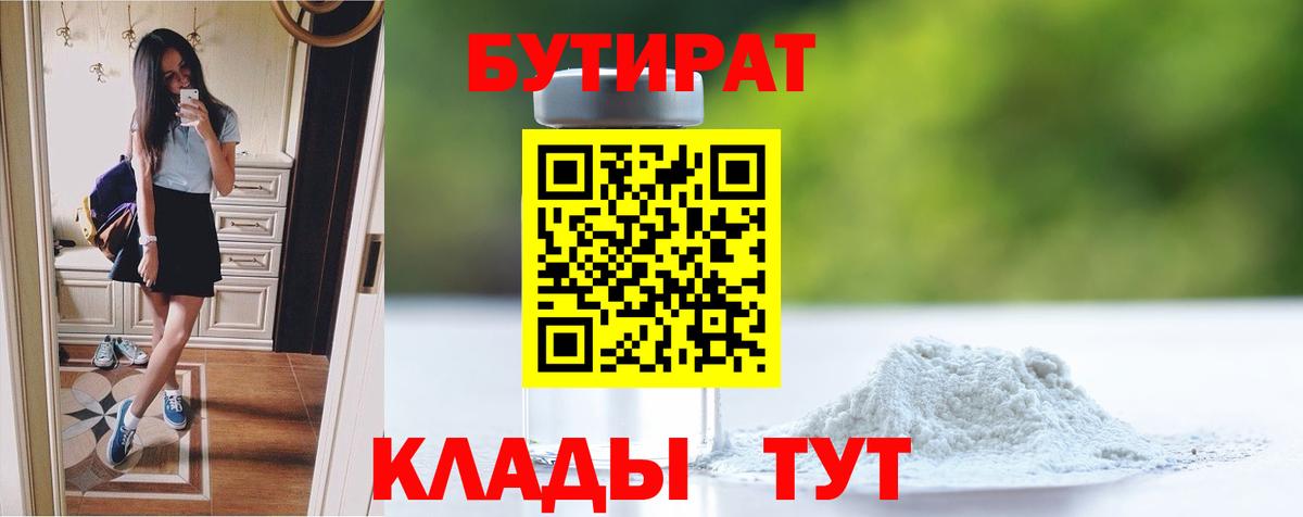 Кимовск  Бутират GHB  Вход с VPN 