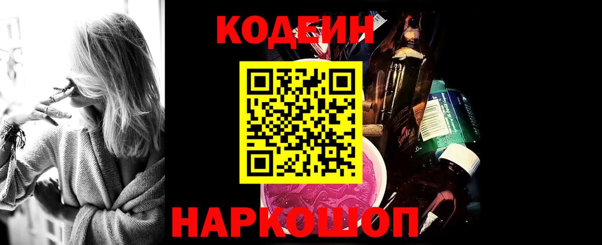Кодеин напиток Lean (лин) Кимовск