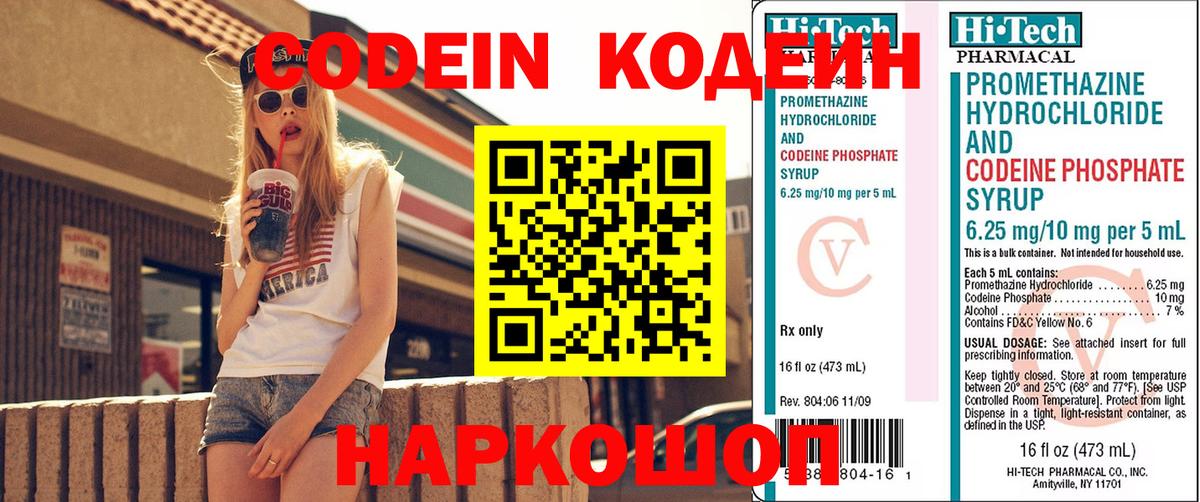 Кодеиновый сироп Lean Purple Drank  Вход с VPN  Кимовск 