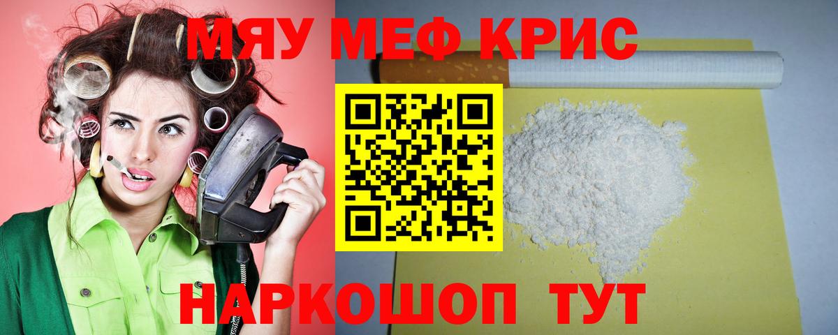 Меф мяу мяу мука Кимовск