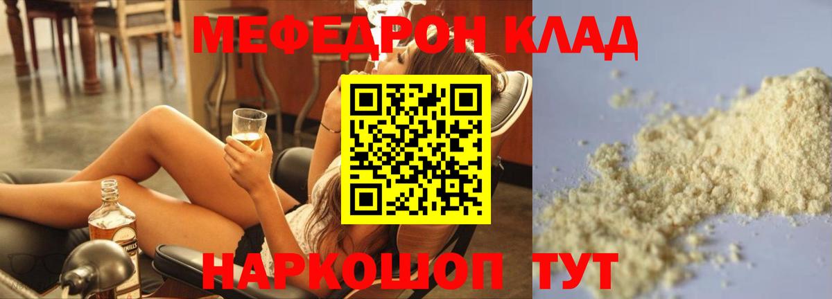 Меф  Вход с VPN  Кимовск  МЯУ-МЯУ  Мефедрон мяу мяу 